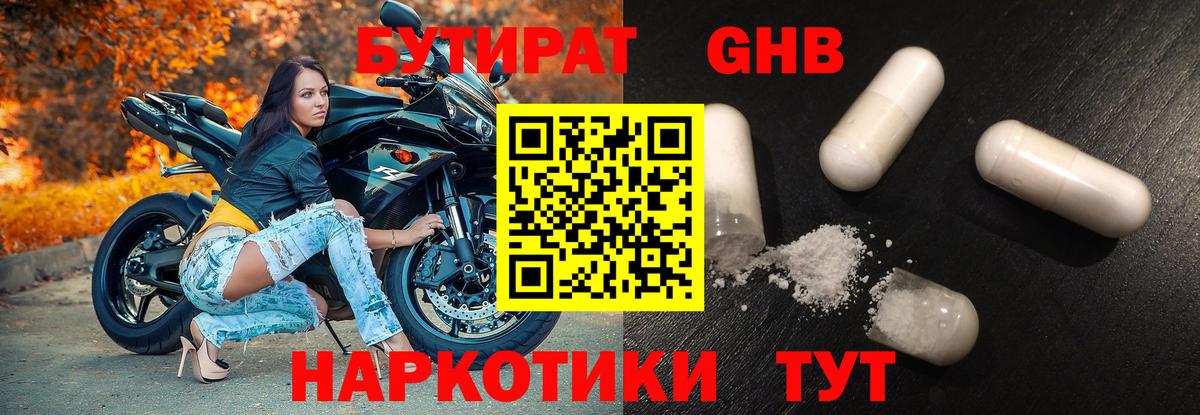 Бутират Нефтекамск