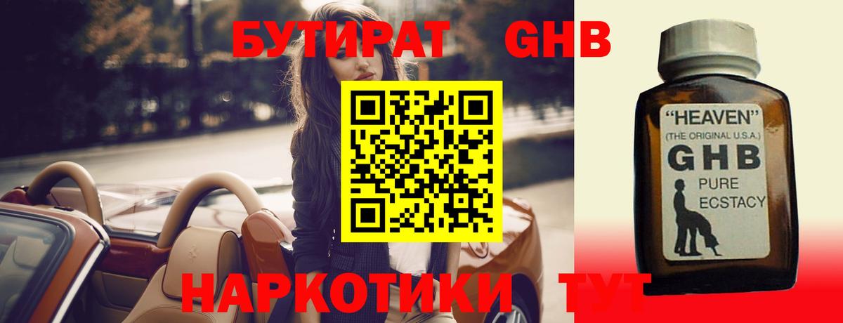 Нефтекамск  Бутират Butirat  БУТИРАТ  Вход с VPN 