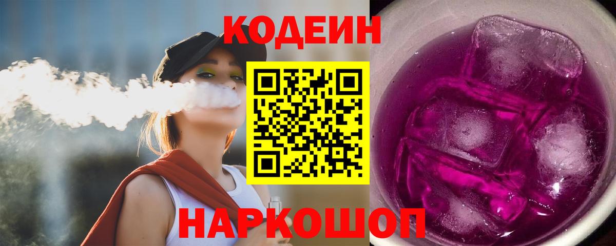 Кодеиновый сироп Lean напиток Lean (лин)  Вход с VPN  Нефтекамск  Кодеиновый сироп Lean напиток Lean (лин) 
