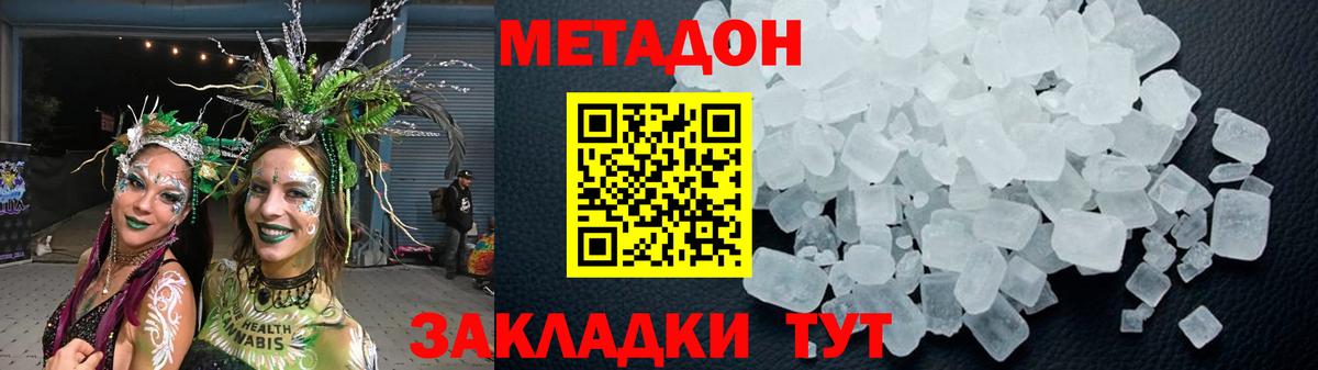 Нефтекамск  МЕТАДОН methadone  МЕТАДОН кристалл  Вход с VPN 